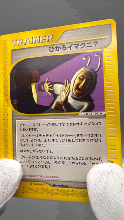 Shining ImakuniU 018/P Promo Fan Club new membership Japanese Pokemon Card - Image 2