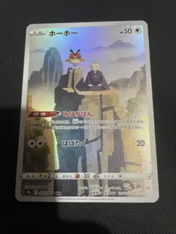 Hoothoot 073/067 s9a Battle Region CHR Pokemon Card TCG CCG Collectible - Image 1