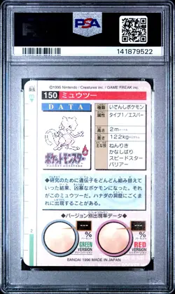 1996 POKEMON JPN BANDAI CARDDASS VENDING #150 MEWTWO-PRISM PSA 9 - Image 2