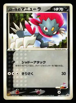 Rota's Weavile 089/PCG-P Promo Mcdonalds 2005 Pokemon Japanese LP - Image 1