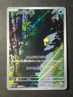Japanese in Seller、Psyduck 、AR 、175/165、 sv2a、 Pokemon Card 151、very good - Image 1