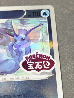 Vaporeon 0211/14 CBB2C Chinese Gem Pack Vol. 2 STAMPED Holo Pokemon Card - Image 3