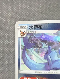 Vaporeon 0211/14 CBB2C Chinese Gem Pack Vol. 2 STAMPED Holo Pokemon Card - Image 4