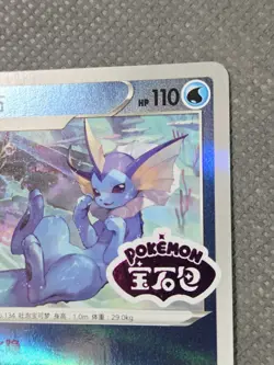 Vaporeon 0211/14 CBB2C Chinese Gem Pack Vol. 2 STAMPED Holo Pokemon Card - Image 5