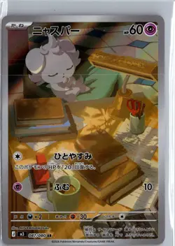 Espurr 087/080 Art Rare Nihil Zero Pokemon Japanese NM/M - Image 1