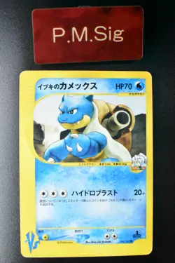 Clair's Blastoise 046/141 VS Series 2001 1st Edition Japanese Pokemon Card - Image 1
