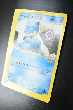 Clair's Blastoise 046/141 VS Series 2001 1st Edition Japanese Pokemon Card - Image 4