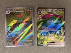 Pokemon 151 Ivysaur AR + Venusaur ex SR Japanese Set 2 Karten - Image 1