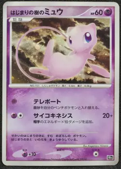 Tree of Beginning's MEW 10th MOVIE Pokemon Card Japanese F/S - Image 1