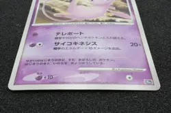Tree of Beginning's MEW 10th MOVIE Pokemon Card Japanese F/S - Image 3
