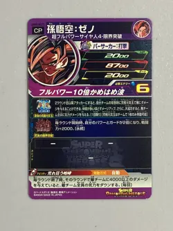 Son Goku - UGM6-KCP1 - CP Card Super Dragon Ball Heroes Japanese - Image 2