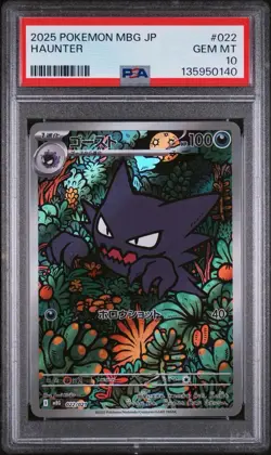 PSA 10 HAUNTER 022/021 | Start Deck Japanese Promo Full Art Graded Pokemon Card - Image 1
