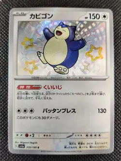 Snorlax - 310/190 - Holo - Shiny Treasure ex Japanese - Pokemon Card - Near Mint - Image 1