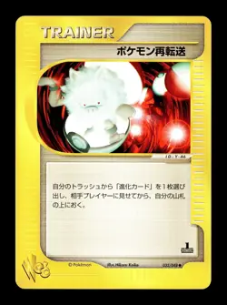 [LP] Retransfer Pokemon Trainer 1st Edition Web Series 032/048 Pokemon - Image 1