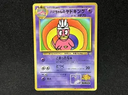 Pokemon Card Hama chan's Slowking Glossy CoroCoro Promo Hamada Movie Japanese - Image 1