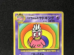 Pokemon Card Hama chan's Slowking Glossy CoroCoro Promo Hamada Movie Japanese - Image 2