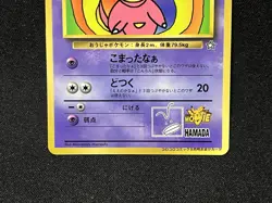 Pokemon Card Hama chan's Slowking Glossy CoroCoro Promo Hamada Movie Japanese - Image 3
