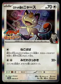 TEAM ROCKET'S MEOWTH 259/SV-P SCARLET & VIOLET PROMOS JAPANESE POKEMON TCG - Image 1