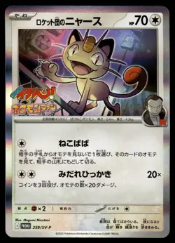 TEAM ROCKET'S MEOWTH 259/SV-P SCARLET & VIOLET PROMOS JAPANESE POKEMON TCG - Image 1