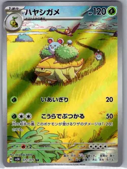 Grotle 072/071 Japanese SV5K: Wild Force - Pokemon Card - NM - Image 1