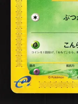 Koffing 001/128 1st ED LP Base Expansion Pack Japanese Pokemon Card TCG - Image 2