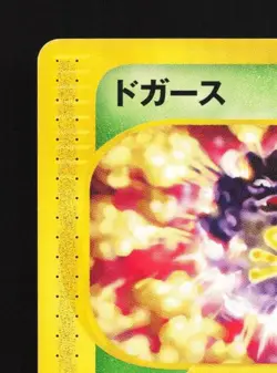 Koffing 001/128 1st ED LP Base Expansion Pack Japanese Pokemon Card TCG - Image 4