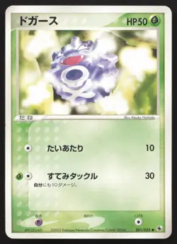 Koffing 001/055 Expansion Pack LP Japanese Pokemon Card TCG - Image 1