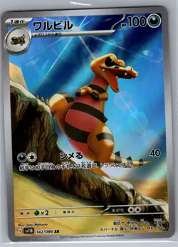 Krokorok 142/086 Japanese SV11B: Black Bolt - Pokemon Card - NM - Image 1