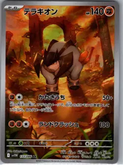Terrakion 133/086 Japanese SV11W: White Flare - Pokemon Card - NM - Image 1