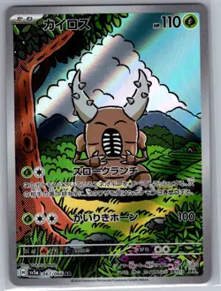 Pinsir 067/066 Japanese SV5a: Crimson Haze - Pokemon Card - NM - Image 1