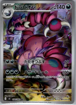 Drapion 090/080 Japanese M3: Nihil Zero - Pokemon Card - NM - Image 1