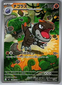 Tyrunt 089/080 Japanese M3: Nihil Zero - Pokemon Card - NM - Image 1