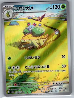 Grotle 072/071 Japanese SV5K: Wild Force - Pokemon Card - NM - Image 1