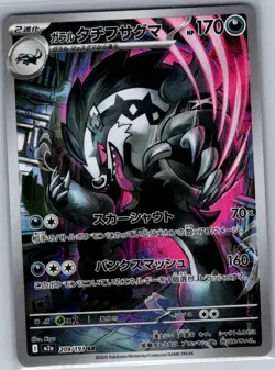 Galarian Obstagoon 209/193 Japanese M2a MEGA Dream ex - Pokemon Card - NM - Image 1