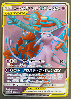 Espeon & Deoxys GX 176/173 Super Rare Tag All Stars Pokemon Japanese Near Mint - Image 1