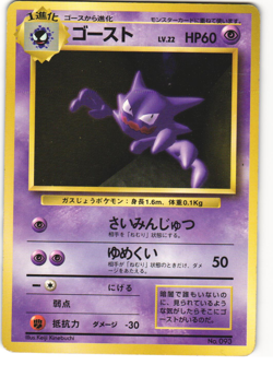 Haunter No Rarity Pokemon TCG Japanese Base Set No. 093 MP - Image 1