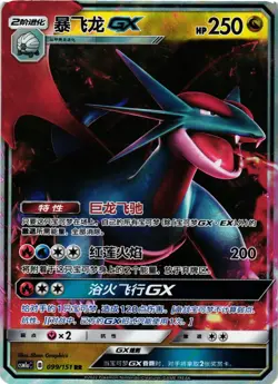 Pokemon TCG Salamence GX 099/151 RR Full Art Sun & Moon Chinese US Seller NM - Image 1