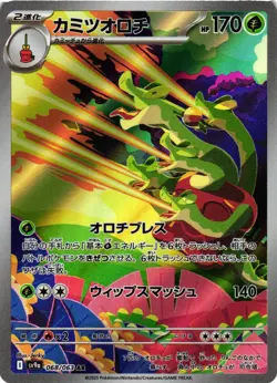 Pokemon TCG Hydrapple 068/063 Sv9a: Heat Wave Arena Holo Japanese US Seller NM - Image 1