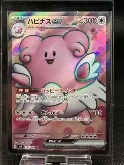 Blissey ex SR 121/101 SR SV6 Mask of Change Pokemon Card Japanese-NM - Image 1