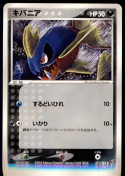 Pokemon Card 1st Edition Japanese Carvanha (EX Deoxys) 071/082 LIGHTLY PLAYED!!! - Image 1