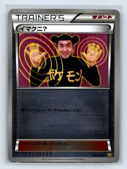 Pokemon Card Japanese ImakuniU 096/093 EBB Trainer's card Holo 2013 LP- US SELLE - Image 1