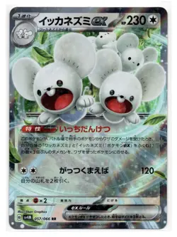 Maushold ex RR 057/066 SV4M Future Flash - Pokemon Card Japanese - Image 1