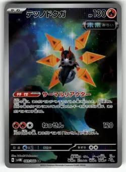 Iron Moth 069/066 SV4M: Future Flash NM Pokemon Card TCG - Image 1