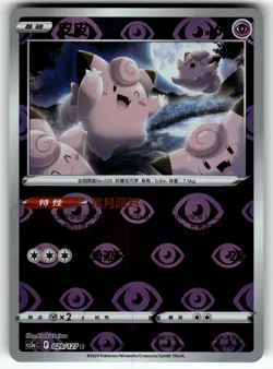 Clefairy 029/127 Brave Stars - Charm NM Pokemon Card TCG - Image 1