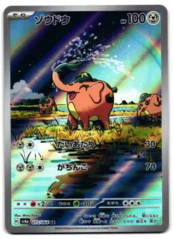 Cufant 073/064 - Night Wanderer Art Rare Pokemon TCG Japanese - M/LP Card - Image 1