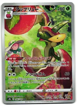 Flapple 186/184 - VMAX Climax Character Rare Pokemon TCG Japanese - LP Card - Image 1