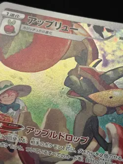 Flapple 186/184 - VMAX Climax Character Rare Pokemon TCG Japanese - LP Card - Image 3