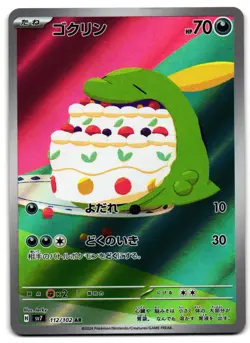 Gulpin 112/102 - Stellar Miracle Art Rare Pokemon TCG Japanese - LP Card - Image 1