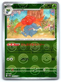 Pokemon Gloom (Poke Ball Pattern) Holo SV2a: Pokemon Card 151 (SV2a) (JP) 044/16 - Image 1