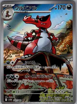 Krookodile 143/086 Japanese SV11B: Black Bolt - Pokemon Card - NM - Image 1